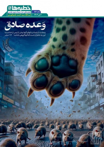صدوپنجاه‌و‌ششمین شمارۀ هفته‌نامه‌ «خطبه‌ها» منتشر شد
