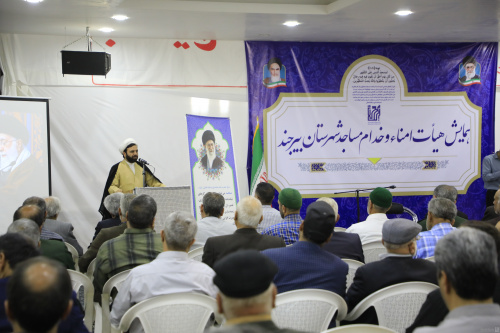برگزاری اجلاسیه هیئت امناء و خدام مساجد شهرستان بیرجند