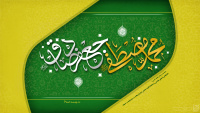 مشاهده میلاد حضرت محمد (ص) و امام جعفر صادق (ع) مبلارک بادphoto_aqr_ir_آبروي مومن.jpg