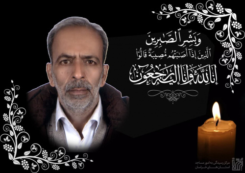 تسلیت به مناسبت درگذشت همکار محترم، زنده‌یاد حاج احمد حسونی