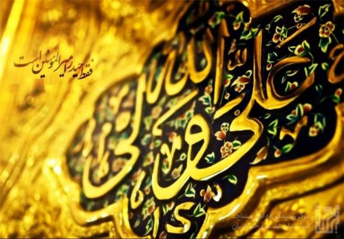 گزارش آماری از مساجد و کانون‌های فرهنگی هنری منتسب به نام و القاب امام علی (ع)