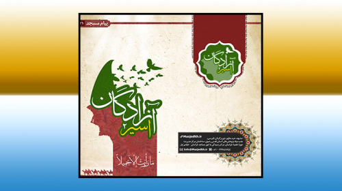 نشریه‌ی پیام مسجد - آذر ماه 1394