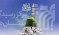 مشاهده میلاد خجسته ی آخرین رسول الهی پیامبر اکرم حضرت محمد بن عبداللّه صلی الله علیه و آله (52 سال قبل از هجرت برابر با سال عام الفیل).jpg