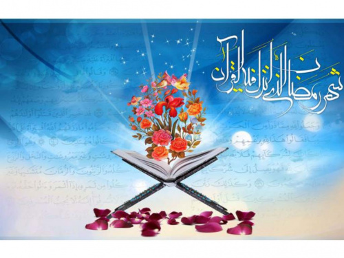 حلول ماه مبارک رمضان ماه رحمت و مغفرت‌، ماه همراهی دل ها در ضیافت الهی مبارک باد 