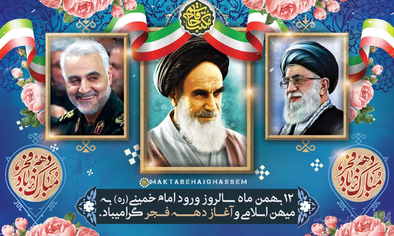 جملات برگزیده از حضرت آیت‌الله خامنه‌ای درباره «دهه فجر و 22 بهمن»