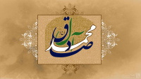 مشاهده میلاد حضرت محمد (ص) و امام جعفر صادق (ع) مبلارک بادصادق آل محمد(ع).jpg